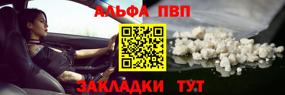Альфа ПВП VHQ Камышин