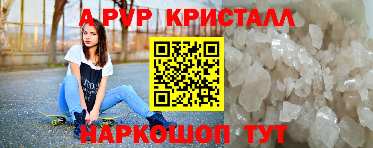 Alpha-PVP СК КРИС  Вход с VPN  Камышин  А ПВП крисы CK  где купить наркотик  APVP кристаллы 