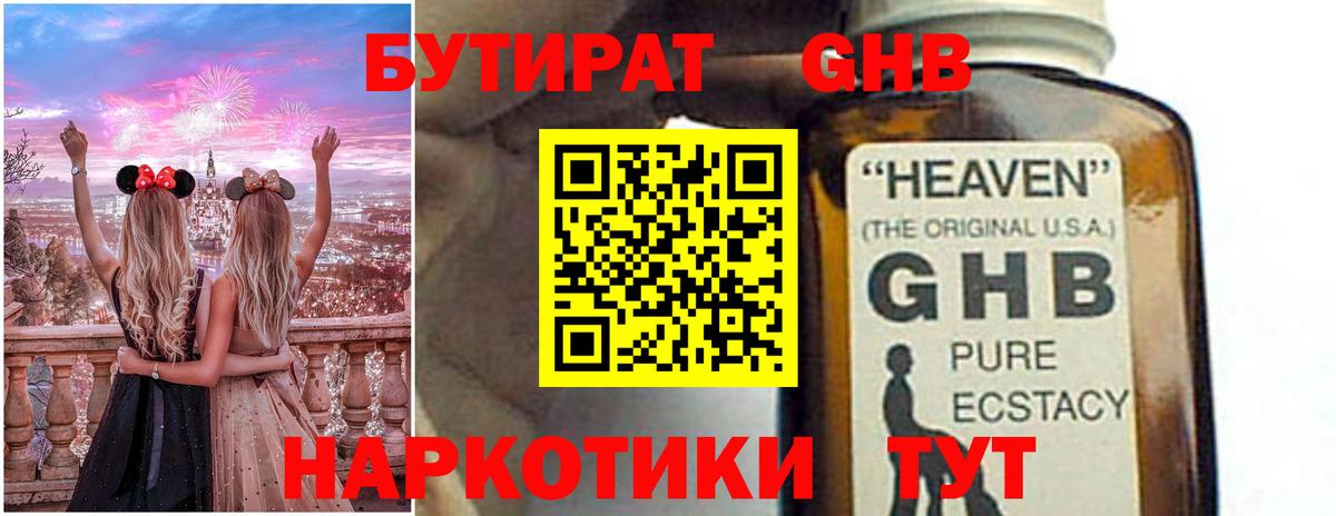 Камышин  БУТИРАТ оксибутират  БУТИРАТ  Вход с VPN 
