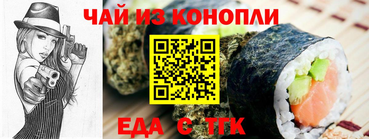 Еда ТГК конопля  Вход с VPN  Камышин 