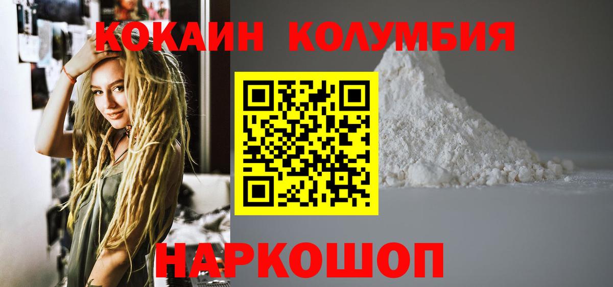 Кокаин  Кокаин 99%  Вход с VPN  Камышин 
