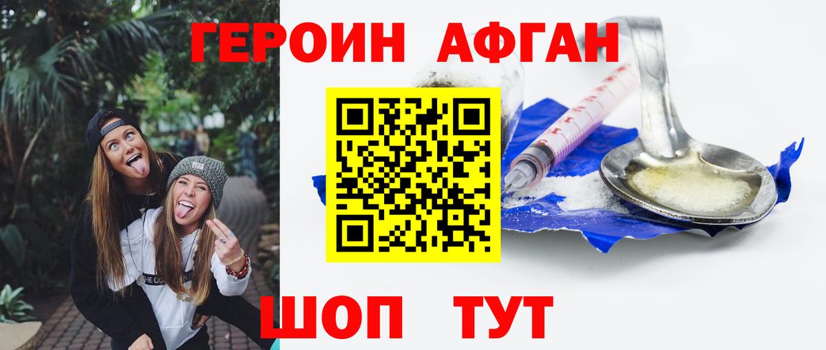 Камышин  Героин хмурый  Героин  Вход с VPN 