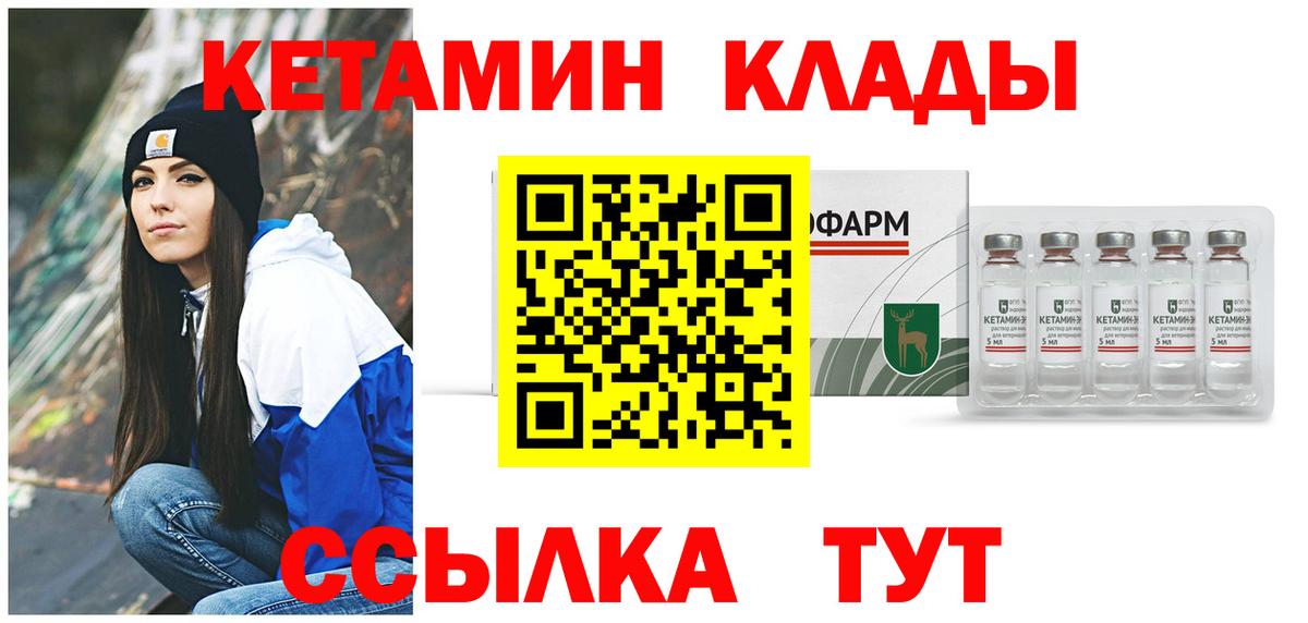 Кетамин VHQ Камышин